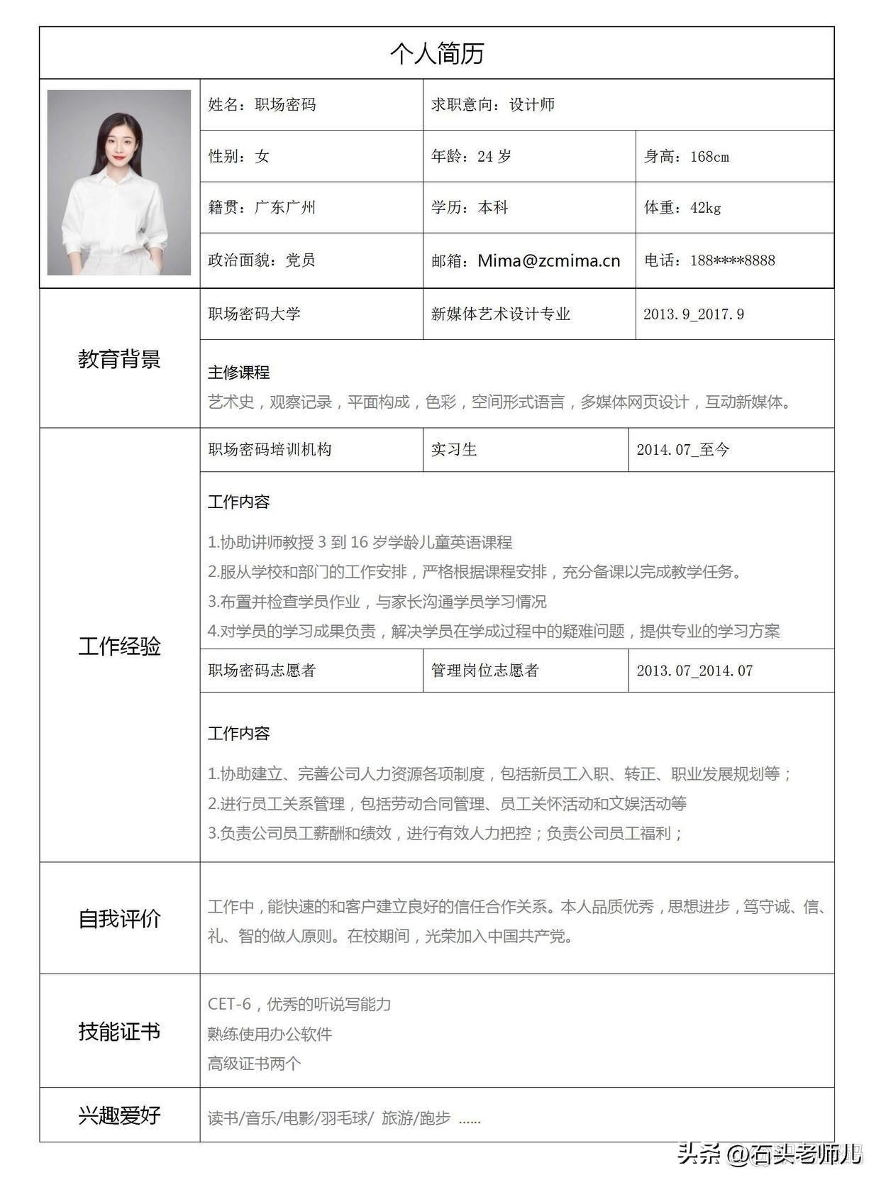 大学生个人简历电子简历表格免费word模板-学生简历表格 个人简历