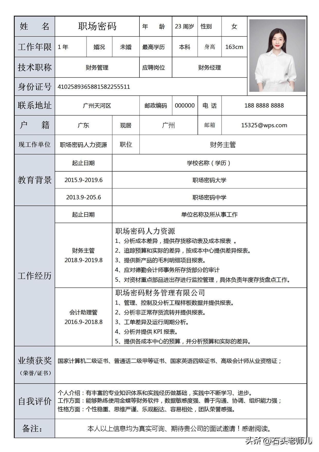 大学生个人简历电子简历表格免费word模板-学生简历表格 个人简历