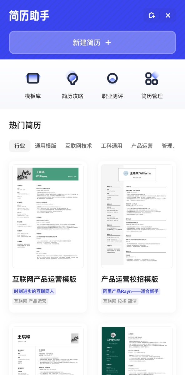 夸克“简历助手”全新上线 海量简历模板免费开放-夸克app的创始团队