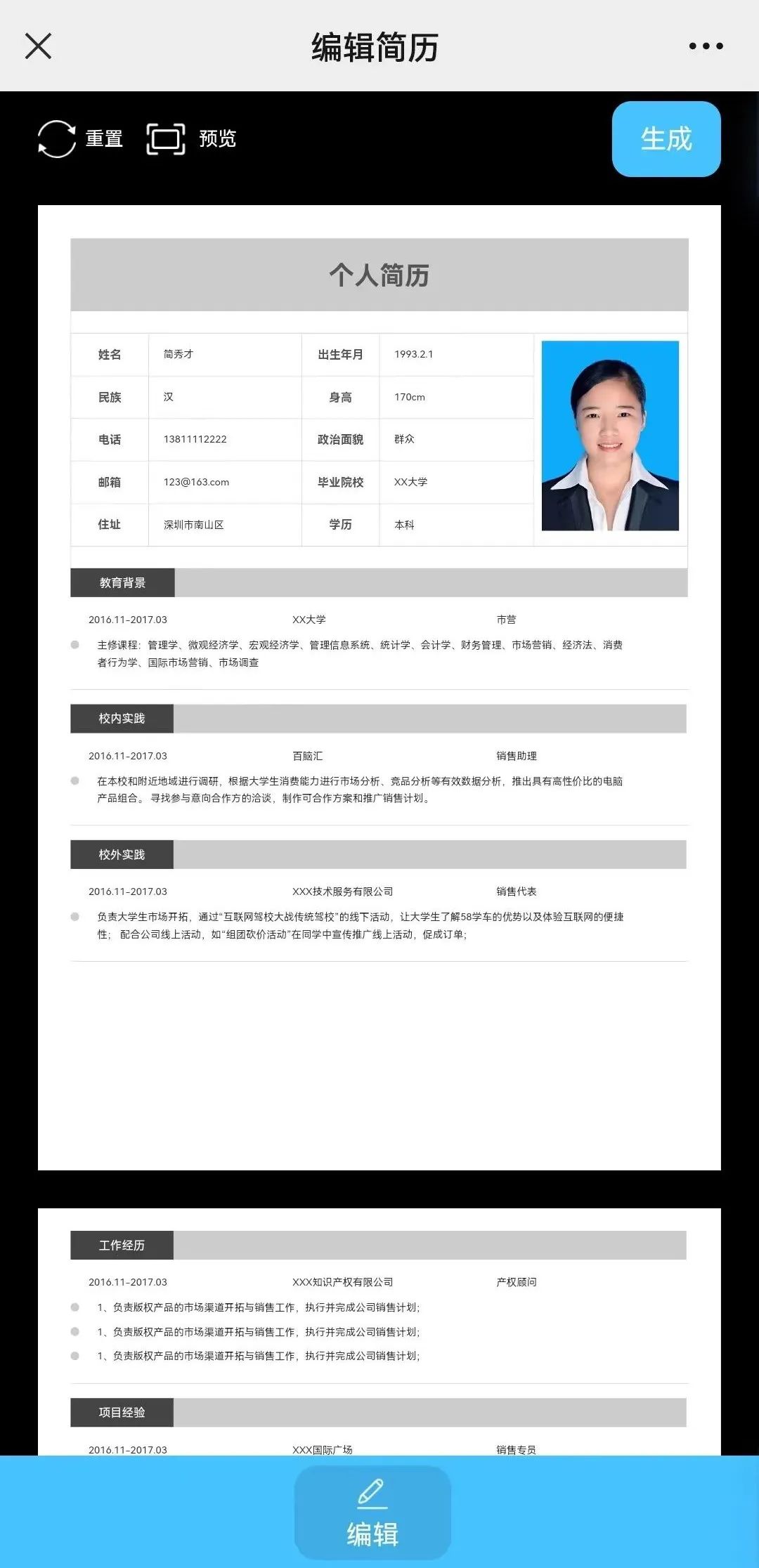 个人简历模板word表格免费下载使用-护士个人简历模板word