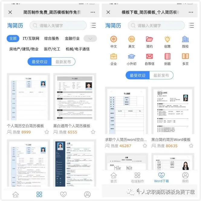 免费电子版教师word个人工作简历表模板-英语教师简历模板