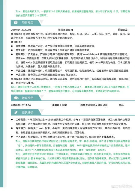 前端开发岗位优质简历模板简历范文拿来即用带HR技巧指导-前端开发我的优势