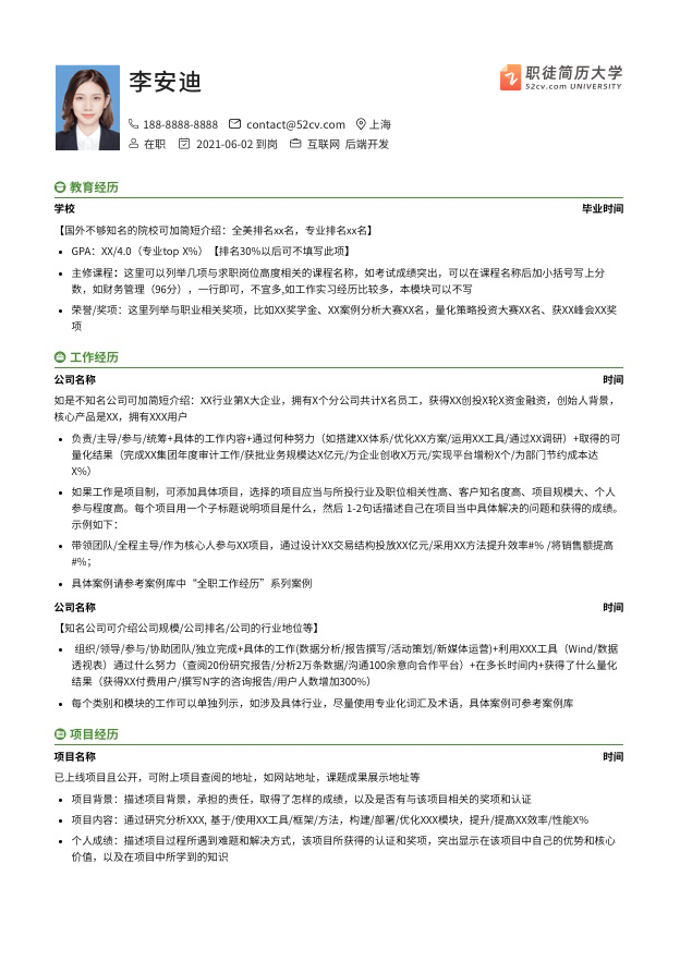 15个超级好看简约的简历模板分享，免费使用，内附使用地址-简单好看的简历模板