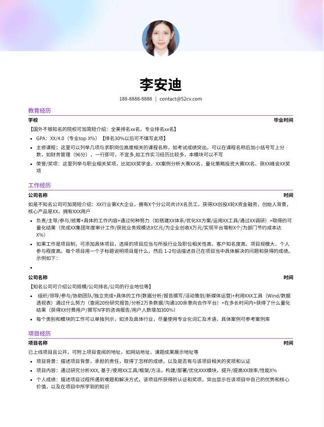 15个超级好看简约的简历模板分享，免费使用，内附使用地址-简单好看的简历模板
