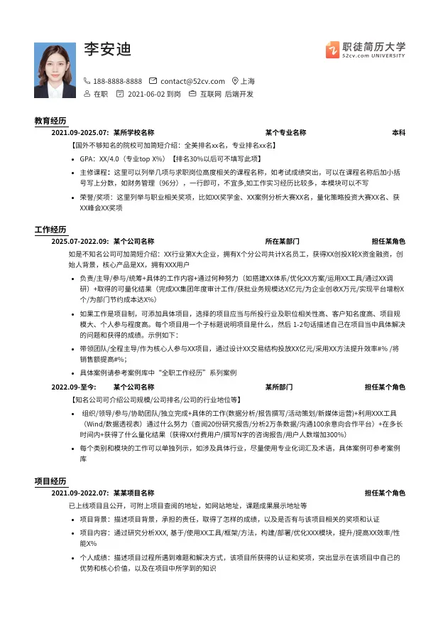 15个超级好看简约的简历模板分享，免费使用，内附使用地址-简单好看的简历模板