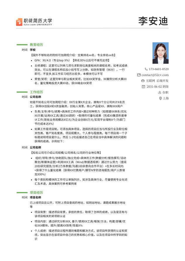 15个超级好看简约的简历模板分享，免费使用，内附使用地址-简单好看的简历模板