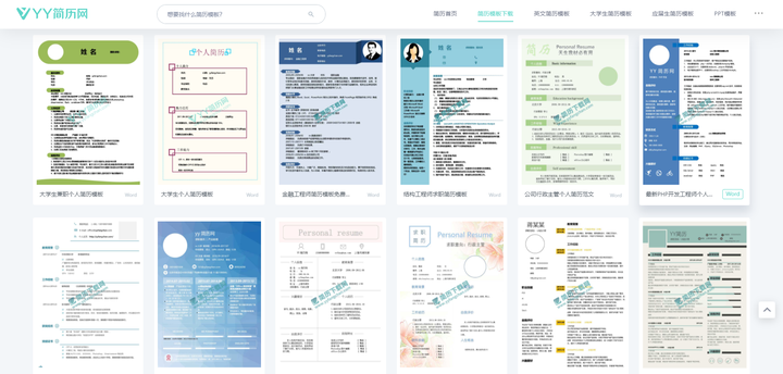 哪里有真正免费的个人简历模板下载啊？找了一晚上的简历模板，全是套路？-免费个人简历的模板
