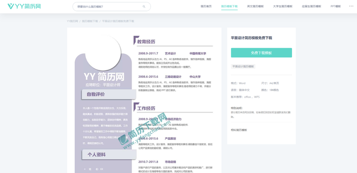 哪里有真正免费的个人简历模板下载啊？找了一晚上的简历模板，全是套路？-免费个人简历的模板