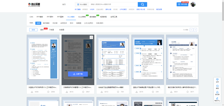 哪里有真正免费的个人简历模板下载啊？找了一晚上的简历模板，全是套路？-免费个人简历的模板