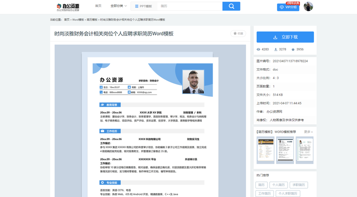 哪里有真正免费的个人简历模板下载啊？找了一晚上的简历模板，全是套路？-免费个人简历的模板