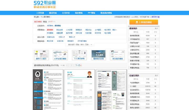 哪里有真正免费的个人简历模板下载啊？找了一晚上的简历模板，全是套路？-免费个人简历的模板