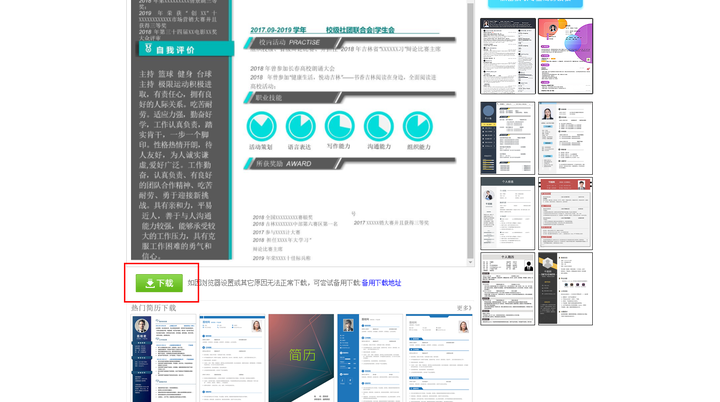 哪里有真正免费的个人简历模板下载啊？找了一晚上的简历模板，全是套路？-免费个人简历的模板