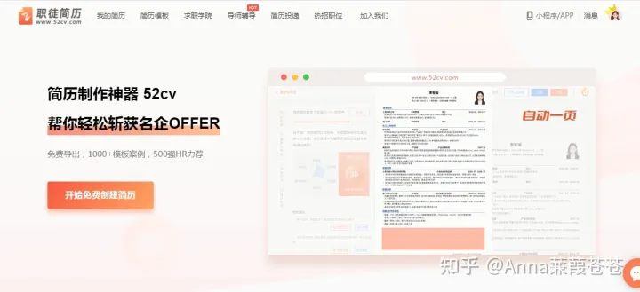 有哪些超级实用的免费个人简历模板网站推荐？-有没有免费的简历模板的网站