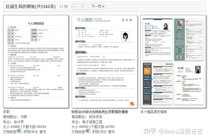 有哪些超级实用的免费个人简历模板网站推荐？-有没有免费的简历模板的网站