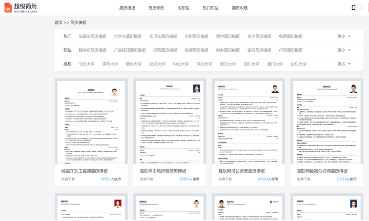推荐一些免费求职简历模板下载？-免费的求职简历模板大全