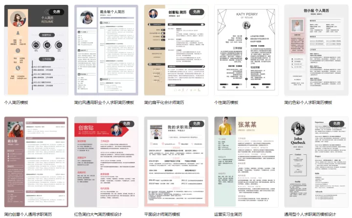 推荐一些免费求职简历模板下载？-免费的求职简历模板大全