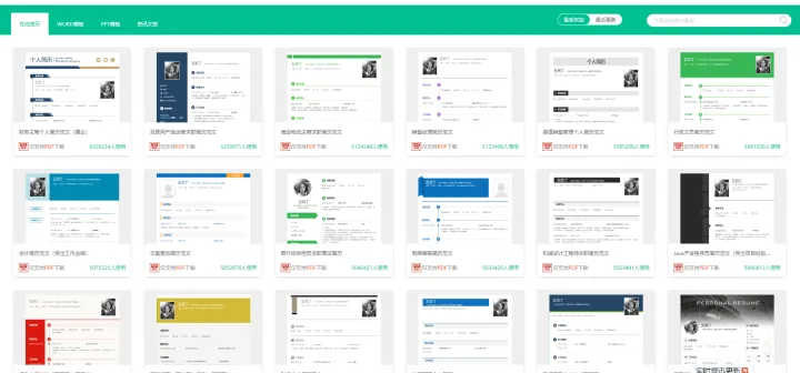 推荐一些免费求职简历模板下载？-免费的求职简历模板大全