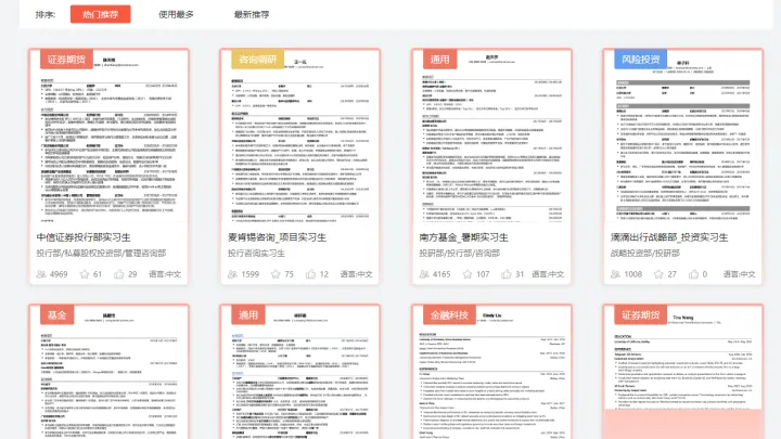 推荐一些免费求职简历模板下载？-免费的求职简历模板大全