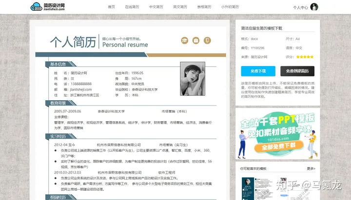 不用找了，免费简历模板这里有！-免费简历模板app有哪些