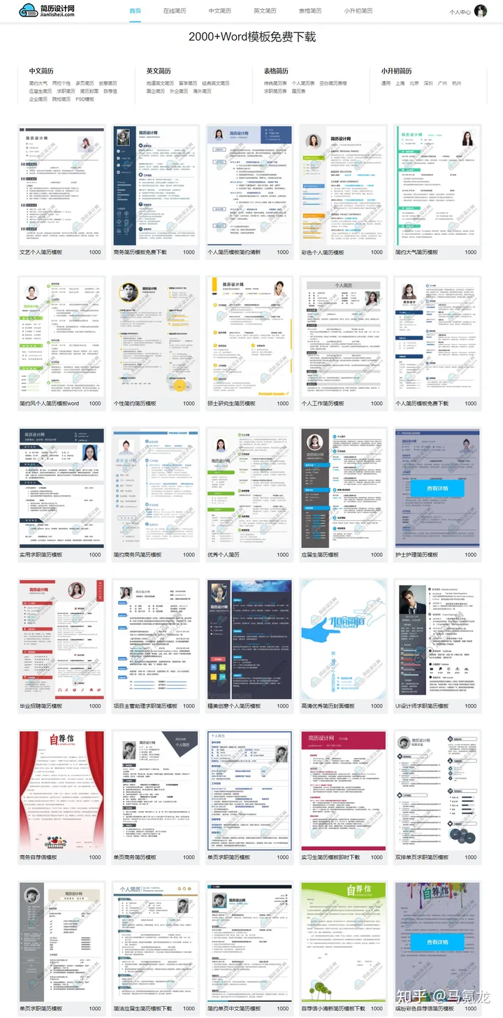 不用找了，免费简历模板这里有！-免费简历模板app有哪些