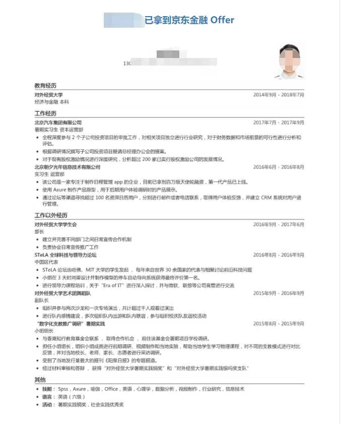 有哪些免费的优秀简历模板呢？可以推荐几个吗？-免费好的简历模板
