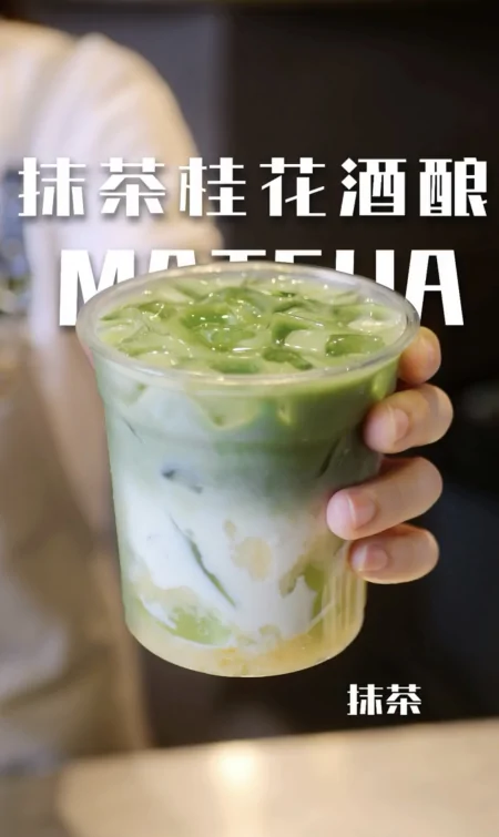 花香醉人！教你用桂花酒酿做微醺奶茶（桂花酒酿奶茶配方）