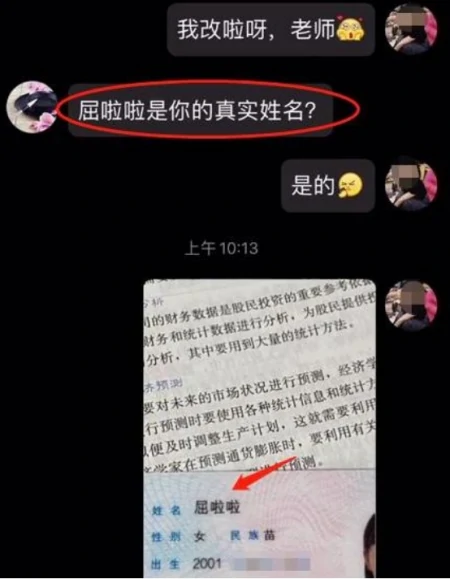 一学生因自己名字火了，老师看后让学生别用网名，学生亮出身份证惊呆了