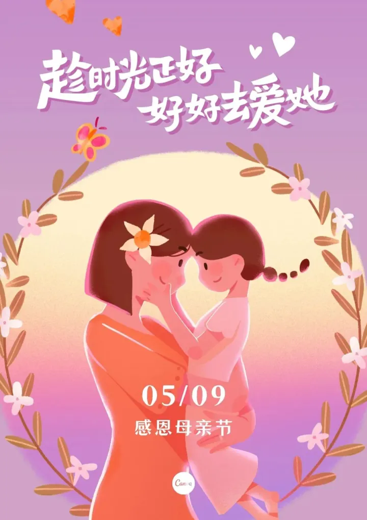 200张母亲节海报、50句文案、1000+设计模板，用最美的语言传递你的爱（母亲节海报设计模板）
