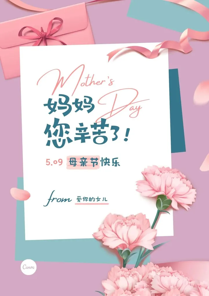 200张母亲节海报、50句文案、1000+设计模板，用最美的语言传递你的爱（母亲节海报设计模板）