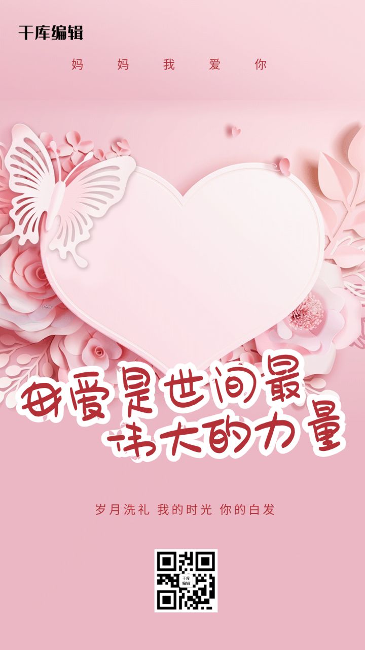 母亲节创意海报 | 世界无法掌握，但我妈只偏心我（母亲节海报手工制作图片）