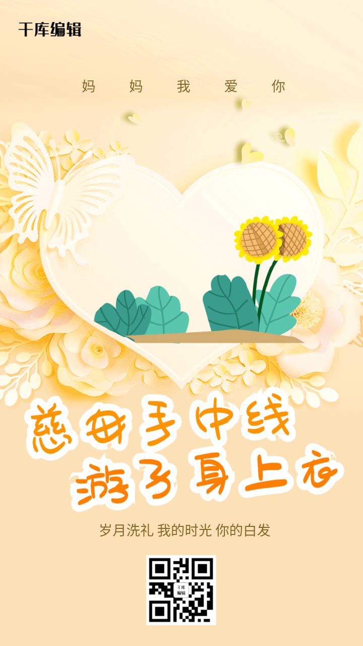 母亲节创意海报 | 世界无法掌握，但我妈只偏心我（母亲节海报手工制作图片）