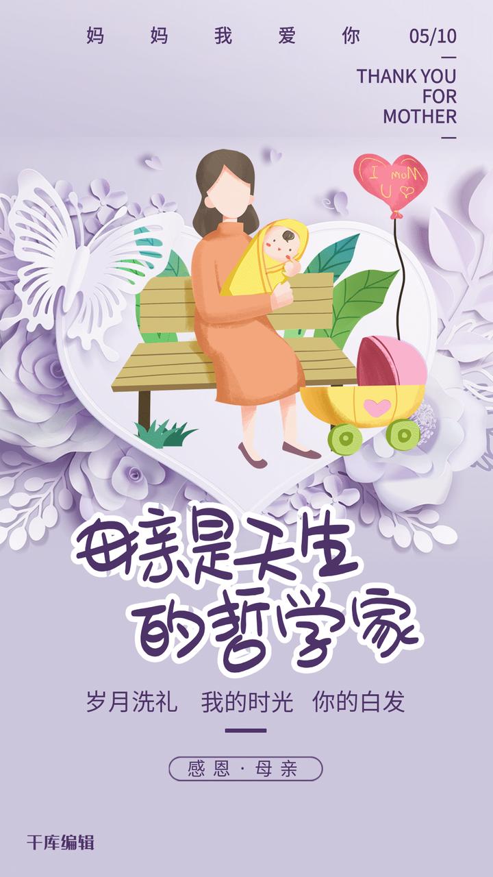 母亲节创意海报 | 世界无法掌握，但我妈只偏心我（母亲节海报手工制作图片）