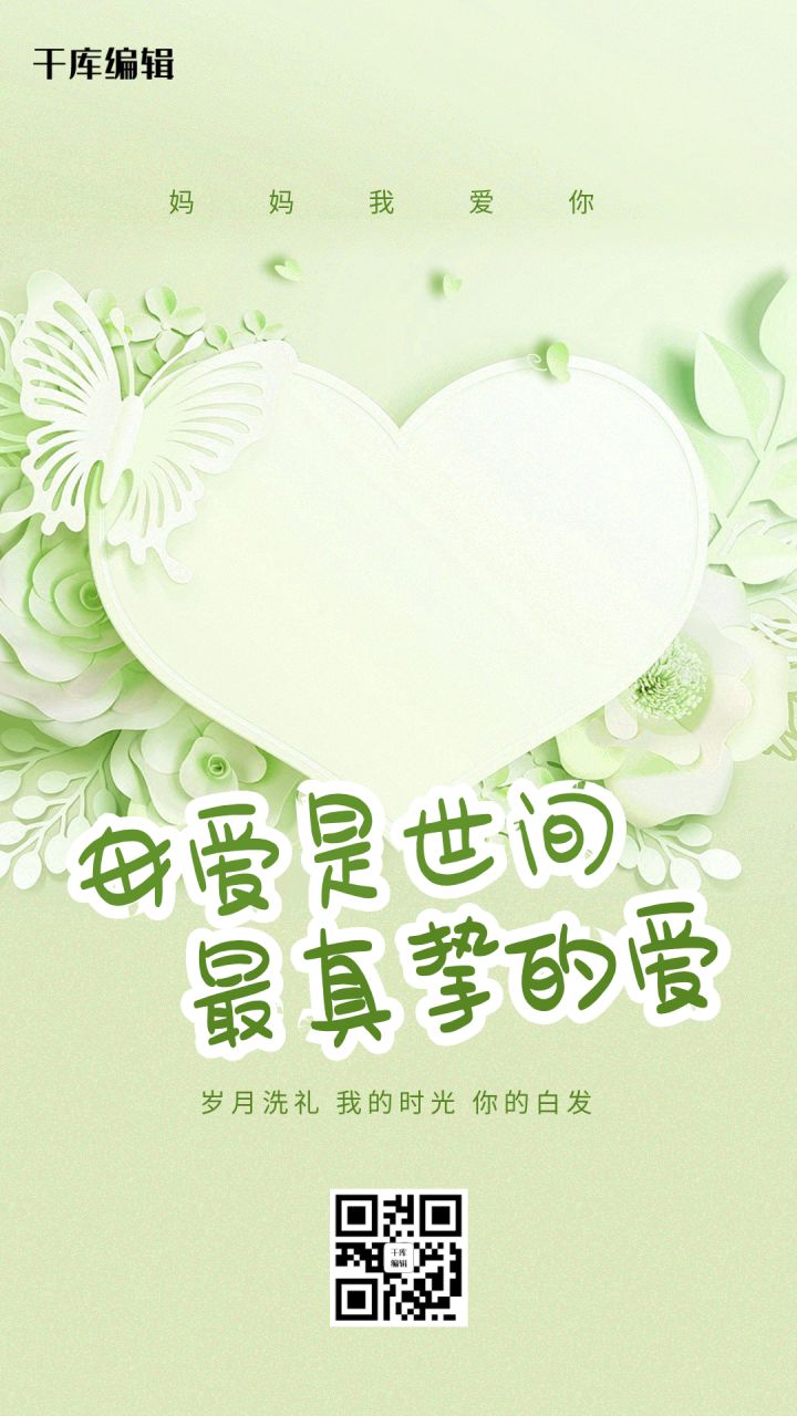 母亲节创意海报 | 世界无法掌握，但我妈只偏心我（母亲节海报手工制作图片）