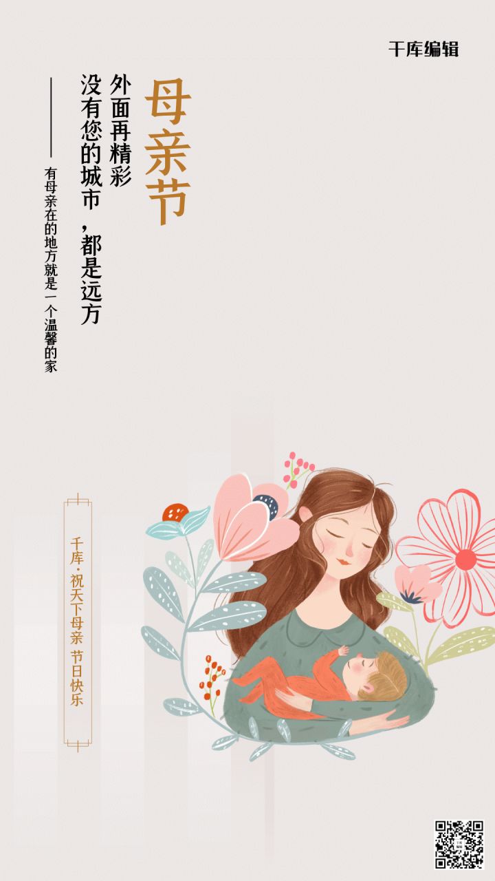 母亲节创意海报 | 世界无法掌握，但我妈只偏心我（母亲节海报手工制作图片）