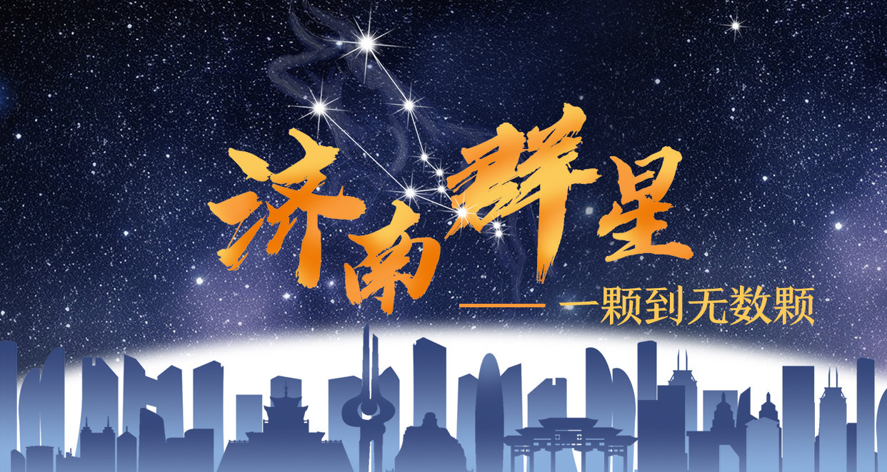 济南是金牛座的-济南是金牛座的城市吗