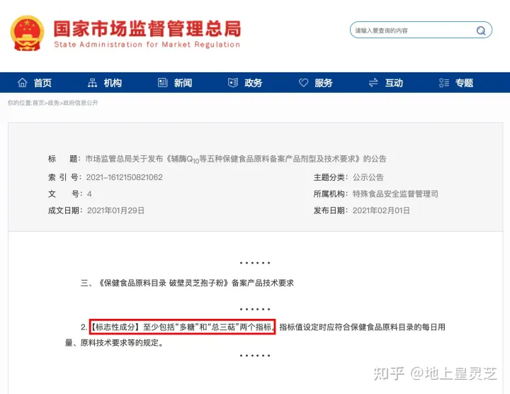 国家法定的破壁灵芝孢子粉的功效与作用（国家破产日简介）