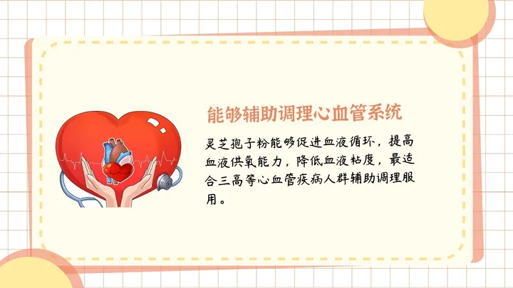 今日科普 | 灵芝孢子粉的七大功效（灵芝的功效与作用及食用方法,灵芝怎么吃）