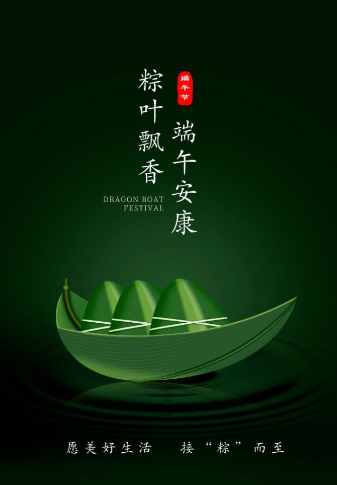 端午节文案集合|100条原创，足够出“粽”！-端午节的文案素材摘抄