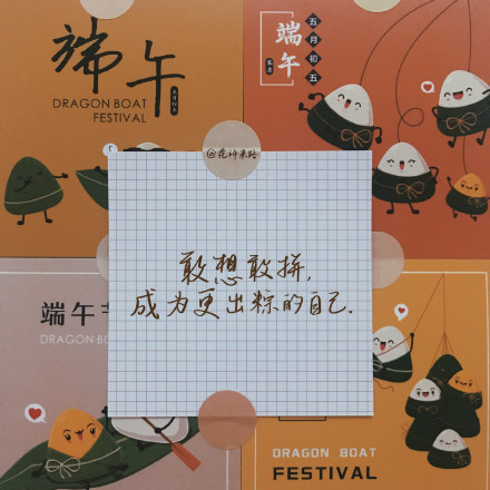 有哪些写端午的文案呢？-端午文案范文简短