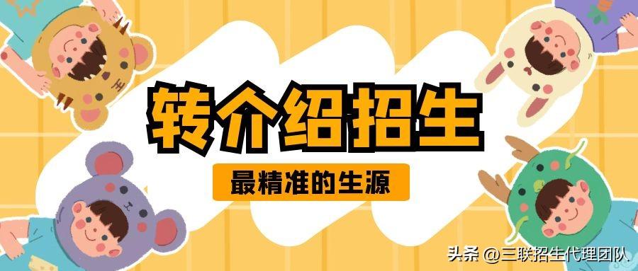 培训机构快速招生方案——转介绍招生-培训机构转介绍规则