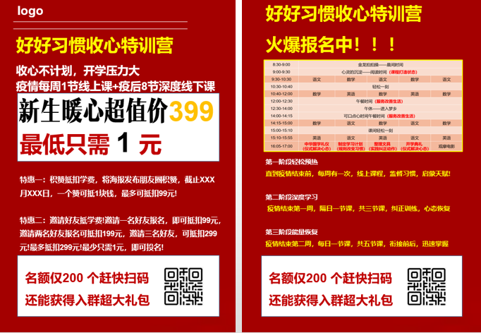四大招生方案，帮助教培机构在疫情结束后迅速装满教室-教育培训机构招生方式