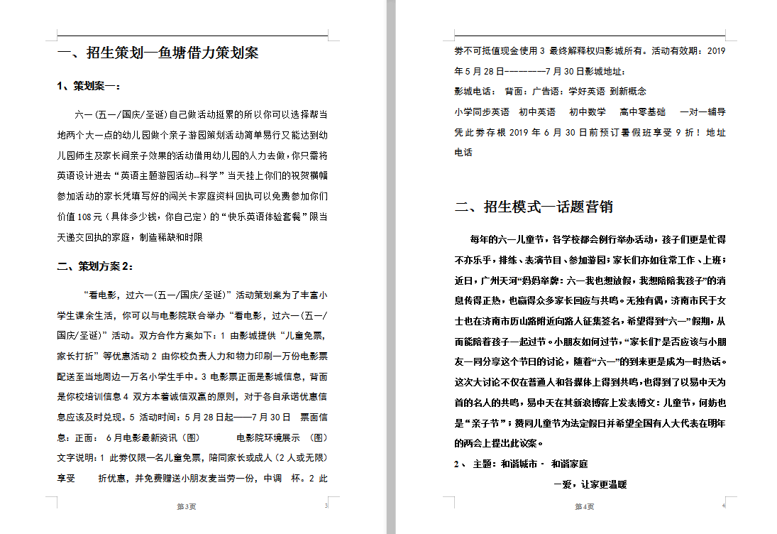 培训机构招生策划案（多种招生营销方案，堪称教育机构金钥匙）-培训机构招生方法大全,总有一款适合你