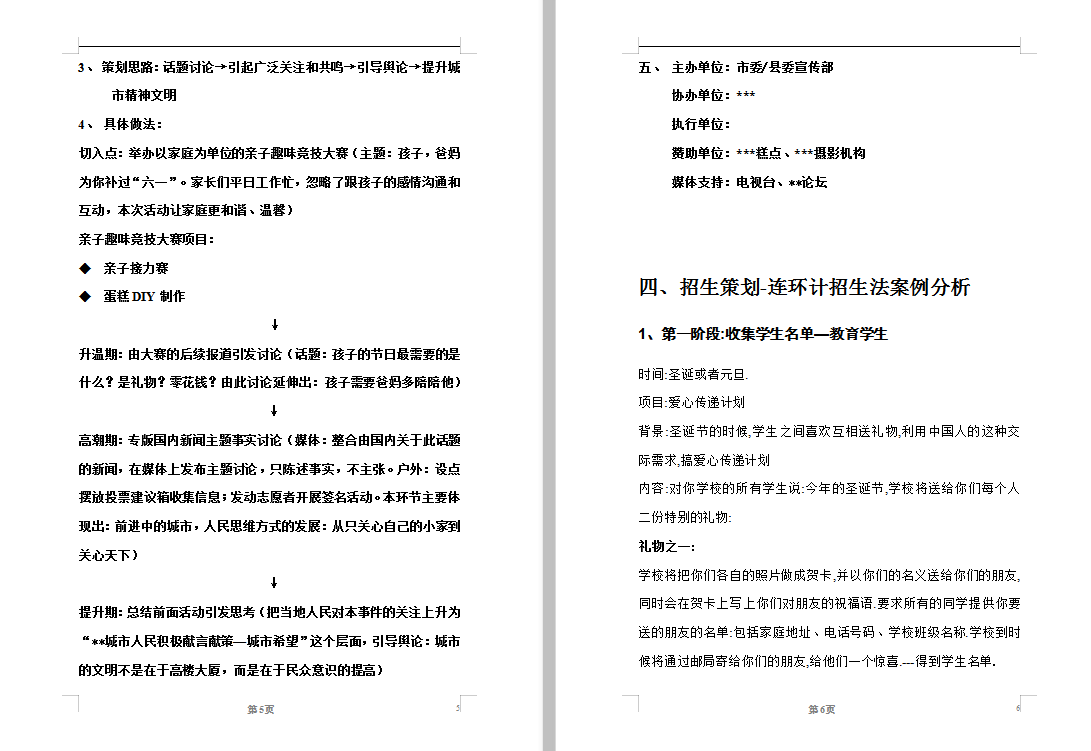 培训机构招生策划案（多种招生营销方案，堪称教育机构金钥匙）-培训机构招生方法大全,总有一款适合你