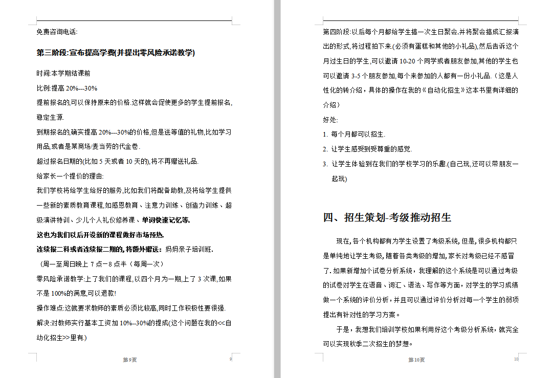 培训机构招生策划案（多种招生营销方案，堪称教育机构金钥匙）-培训机构招生方法大全,总有一款适合你