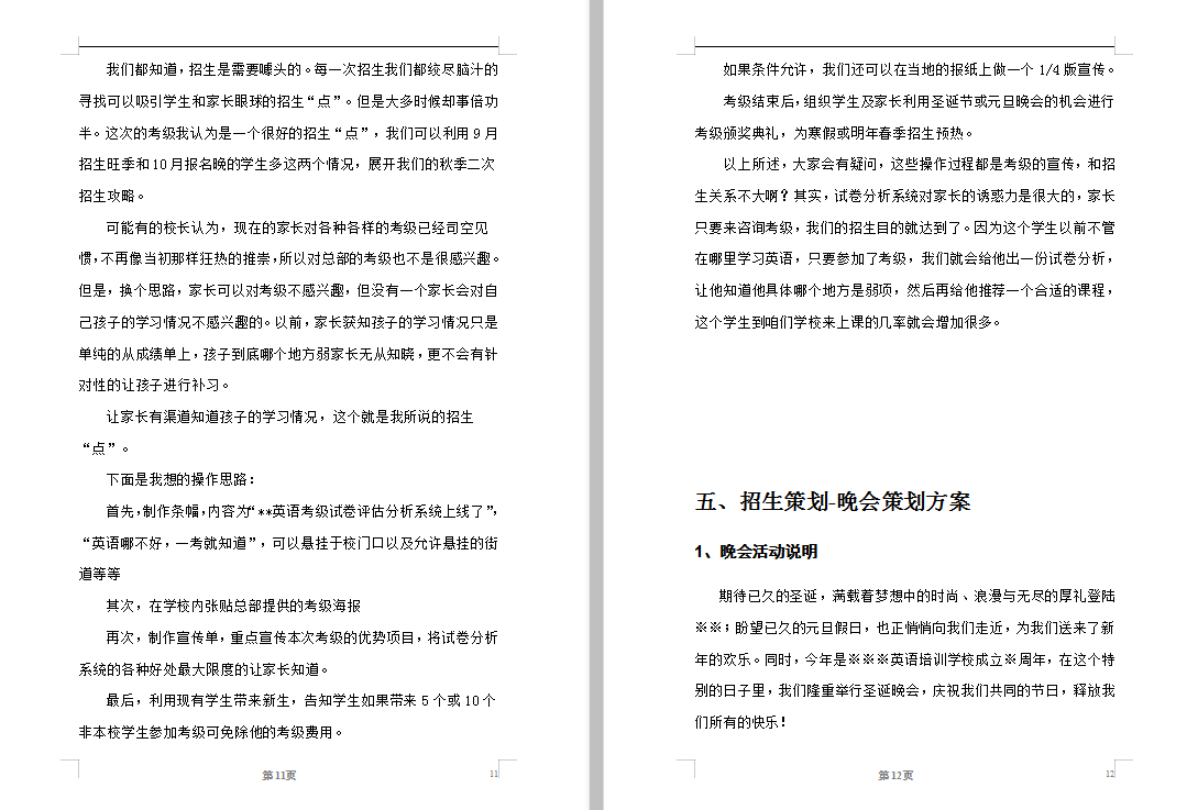 培训机构招生策划案（多种招生营销方案，堪称教育机构金钥匙）-培训机构招生方法大全,总有一款适合你