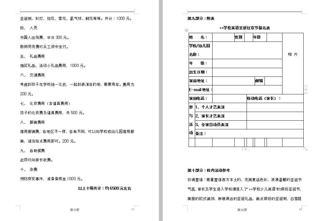 培训机构招生策划案（多种招生营销方案，堪称教育机构金钥匙）-培训机构招生方法大全,总有一款适合你
