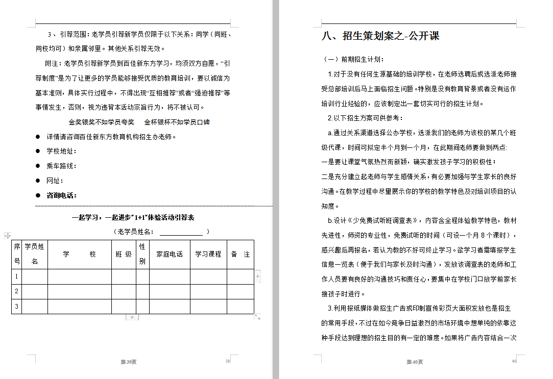 培训机构招生策划案（多种招生营销方案，堪称教育机构金钥匙）-培训机构招生方法大全,总有一款适合你
