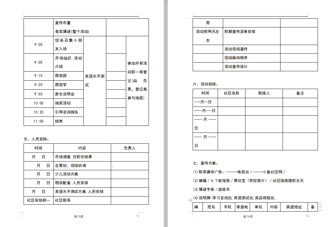 培训机构招生策划案（多种招生营销方案，堪称教育机构金钥匙）-培训机构招生方法大全,总有一款适合你