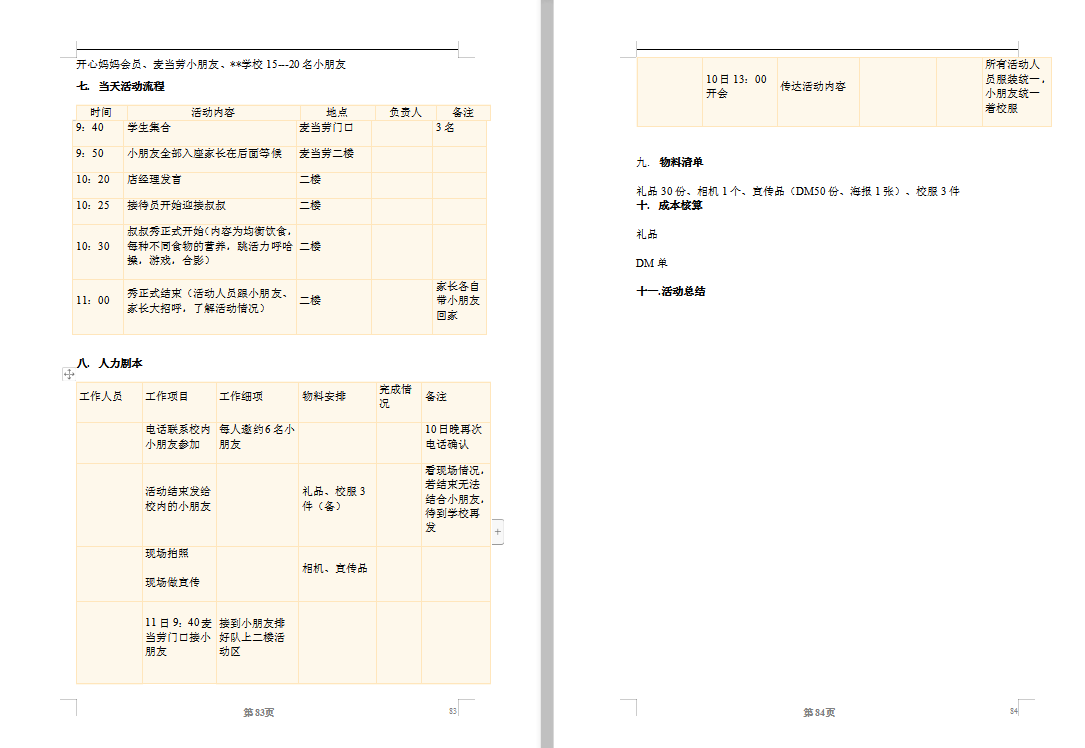 培训机构招生策划案（多种招生营销方案，堪称教育机构金钥匙）-培训机构招生方法大全,总有一款适合你