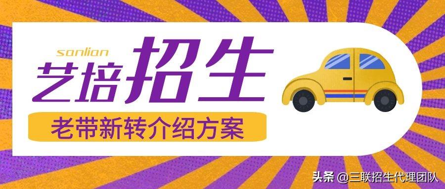 艺术培训学校转介绍招生活动方案-培训机构最好的转介绍方案